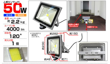 ★スーパーSALE★【6/10限定エントリーで最大P15倍】LED 投光器 50W 500W相当 センサーライト LED投光器 人感センサー 昼光色 6000K 防犯用照明 ledライト 防犯 センサー 防犯灯 駐車場灯 自動点灯 広角120度 防水加工 3mコード付き 送料無料