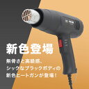 【4/20限定 5%OFFクーポン】ヒートガン 送料無料 ホットガン 1800W 超強力 熱処理 2段階強弱調節機能 4種類アタッチメント付き ステッカー剥がし［ヒーティングガン ホットエアガン 熱風機］ 送料無料 3