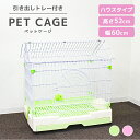 【GW限定クーポン最大1000円OFF】ペットケージ 1段 猫 うさぎ 小型犬 幅79×奥行54.5×高さ76cm 引き出しトレー キャスター付き 折りたたみ 組立 カンタン おそうじ 室内 ハウス 小動物 ピンク グリーン 送料無料 2