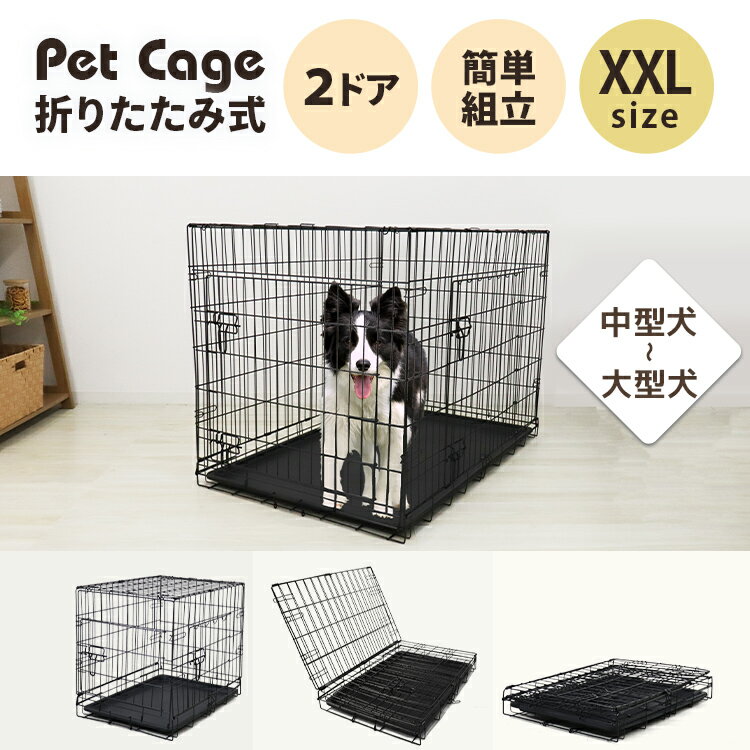 【送料無料】ペットケージ 犬 XXLサイズ ペット 折りたたみ ケージ 小型犬 中型犬 大型犬 カゴ 簡易ケージ 犬用 猫用 ドッグケージ キャットケージ ペットゲージ ペット ゲージ 犬 猫 移動用 サークルケージ 室内用 屋内用 送料無料