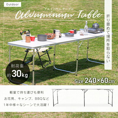 【最大75%OFFクーポン配布】アウトドア テーブル キャンプ バーベキュー テーブル アウトドア 折りたたみ テーブル レジャーテーブル 折り畳みテーブル 240cm 軽量 アルミ 高さ調節 ピクニックテーブル 運動会 お花見 BBQ キャンプ MERMONT 送料無料 - Image 2