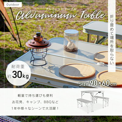 【最大75%OFFクーポン配布】アウトドア テーブル セット 幅90 バーベキュー テーブル キャンプ テーブル ベンチ 2脚 3点セット 軽量 アルミ 高さ調節 折りたたみテーブル 折りたたみ キャンプ用品 アウトドアテーブル キャンプ バーベキュー 送料無料 - Image 3