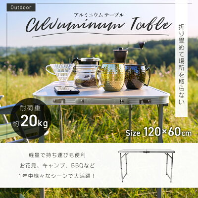 【最大75%OFFクーポン配布】アウトドア テーブル 折りたたみ テーブル レジャーテーブル ピクニックテーブル アウトドアテーブル 幅120cm 軽量 アルミ 折りたたみテーブル 高さ調節 お花見 キャンプ バーベキュー BBQ キャンプ用品 送料無料 - Image 2