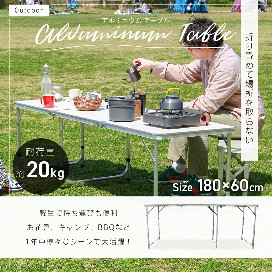 【最大75％OFFクーポン配布】アウトドア テーブル キャンプ バーベキュー テーブル アウトドア 折りたたみ テーブル レジャーテーブル 折り畳みテーブル 180cm 軽量 アルミ 高さ調節 ピクニックテーブル 運動会 お花見 BBQ キャンプ MERMONT 送料無料 - Image 2