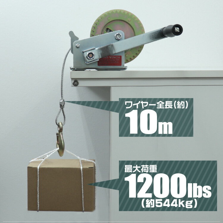 �ں���10��OFF�����ݥ�ۥϥ�ɥ������ ��ư������� �磻�䡼������ �괬�� 1200LBS 544kg �μ괬�� �Х��� ��她���� �����åȥ����� ���� ��� ��ʪ ������ Ȳ�� ��ư ���� ����� ����̵��