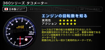 【送料無料】【キャッシュレス5％還元】オートゲージ タコメーター 車 60mm 60Φ 追加メーター 後付け Autogauge 日本製ステッピングモーター スモークレンズ ワーニング機能 360シリーズ