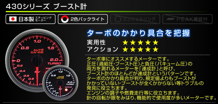 【送料無料】【キャッシュレス5％還元】精度誤差約±1％！ オートゲージ ブースト計 車 52mm 52Φ スモークレンズ 追加メーター 後付け Autogauge 日本製モーター 2色バックライト ワーニング機能 430シリーズ