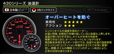 【送料無料】【キャッシュレス5％還元】精度誤差約±1％！ オートゲージ 油温計 車 52mm 52Φ スモークレンズ 追加メーター 後付け Autogauge 日本製モーター 2色バックライト ワーニング機能 430シリーズ