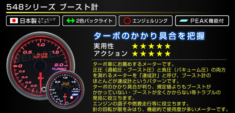 【送料無料】【キャッシュレス5％還元】精度誤差約±1％！ オートゲージ ブースト計 車 52mm 52Φ スモークレンズ 追加メーター 後付け Autogauge 日本製モーター エンジェルリング 2色バックライト ワーニング機能 ピークホールド機能 548シリーズ