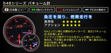 【送料無料】【キャッシュレス5％還元】精度誤差約±1％！ オートゲージ バキューム計 車 60mm 60Φ スモークレンズ 追加メーター 後付け Autogauge 日本製モーター エンジェルリング 2色バックライト ワーニング機能 ピークホールド機能 548シリーズ