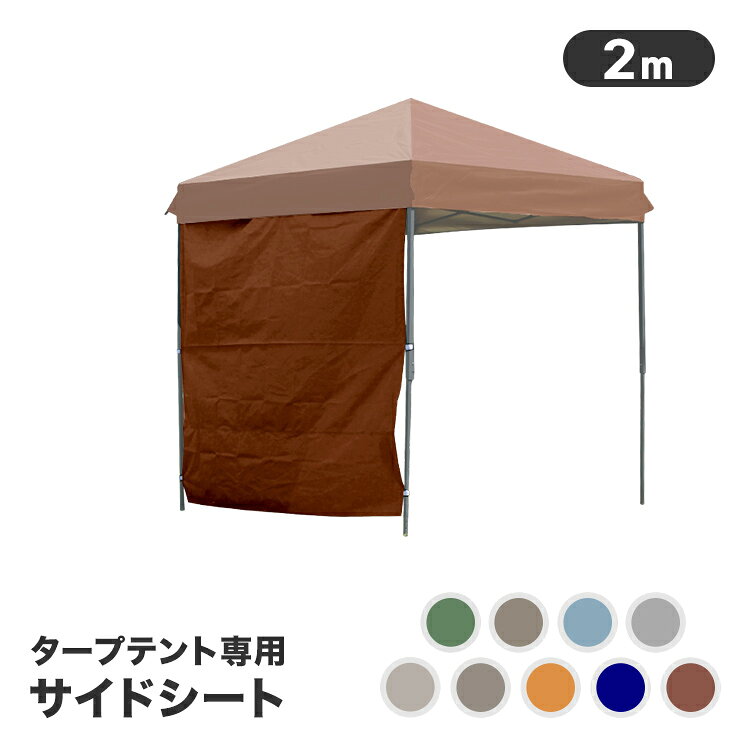 サイドシート 3枚セット タープテント 2m×2m用 テント タープ 2m ワンタッチテント ワンタッチタープテント 大型 日よけ スチール ワンタッチタープ 日除けテント 日よけテント イベント フェス BBQ サイドシートのみ 送料無料通販格安セール情報 楽天 通販