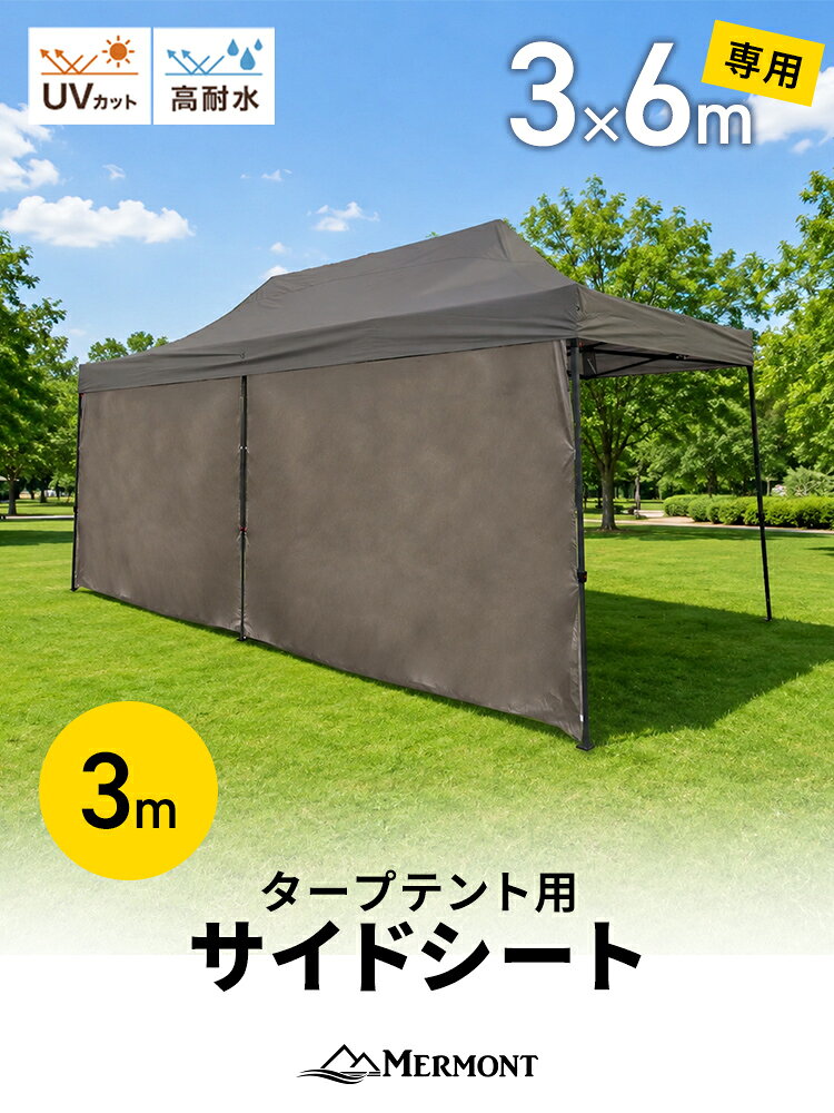 【最大2000円OFFクーポン】タープ テント タープテント用 サイドシート 横幕 3m用 ...
