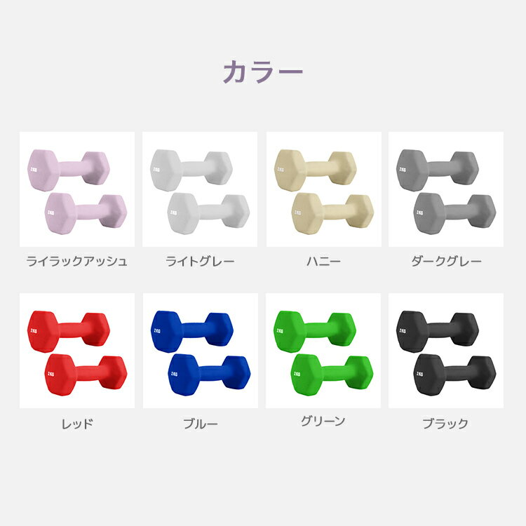 【最大400円OFFクーポン】ダンベル 1kg 2kg 3kg 4kg 5kg 6kg 7kg 8kg 10kg 2個セット カラーダンベル 鉄アレイ ダンベル コンパクト おしゃれ かわいい カラフルダンベル エクササイズ フィットネス シェイプアップ ダイエット スポーツ 筋トレ 筋力アップ 送料無料