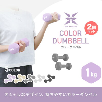 【最大75%OFFクーポン配布】ダンベル 1kg 2個セット カラーダンベル 鉄アレイ ダンベル コンパクト おしゃれ かわいい 鉄アレイ カラフルダンベル エクササイズ フィットネス シェイプアップ ダイエット スポーツ 筋トレ 筋力アップ 送料無料 - Image 2