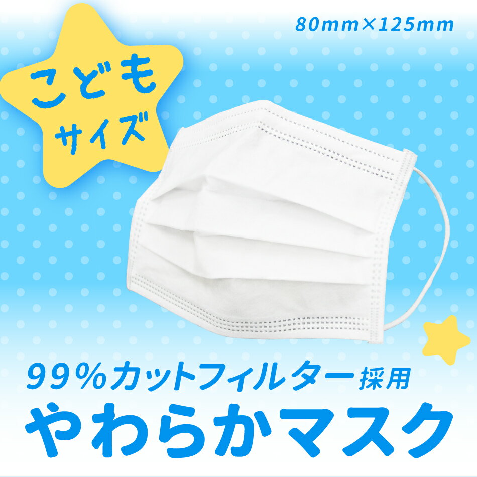 【送料無料】【国内発送】マスク 小さめ 50枚 125x80mm 子供用マスク マスク 子供用 幼児用 園児 箱 使い捨てマスク 小さめサイズ 子供 立体型 三層構造 不織布マスク 飛沫防止 花粉対策 三層 使い捨て 不織布 ホワイト 風邪予防 花粉 送料無料