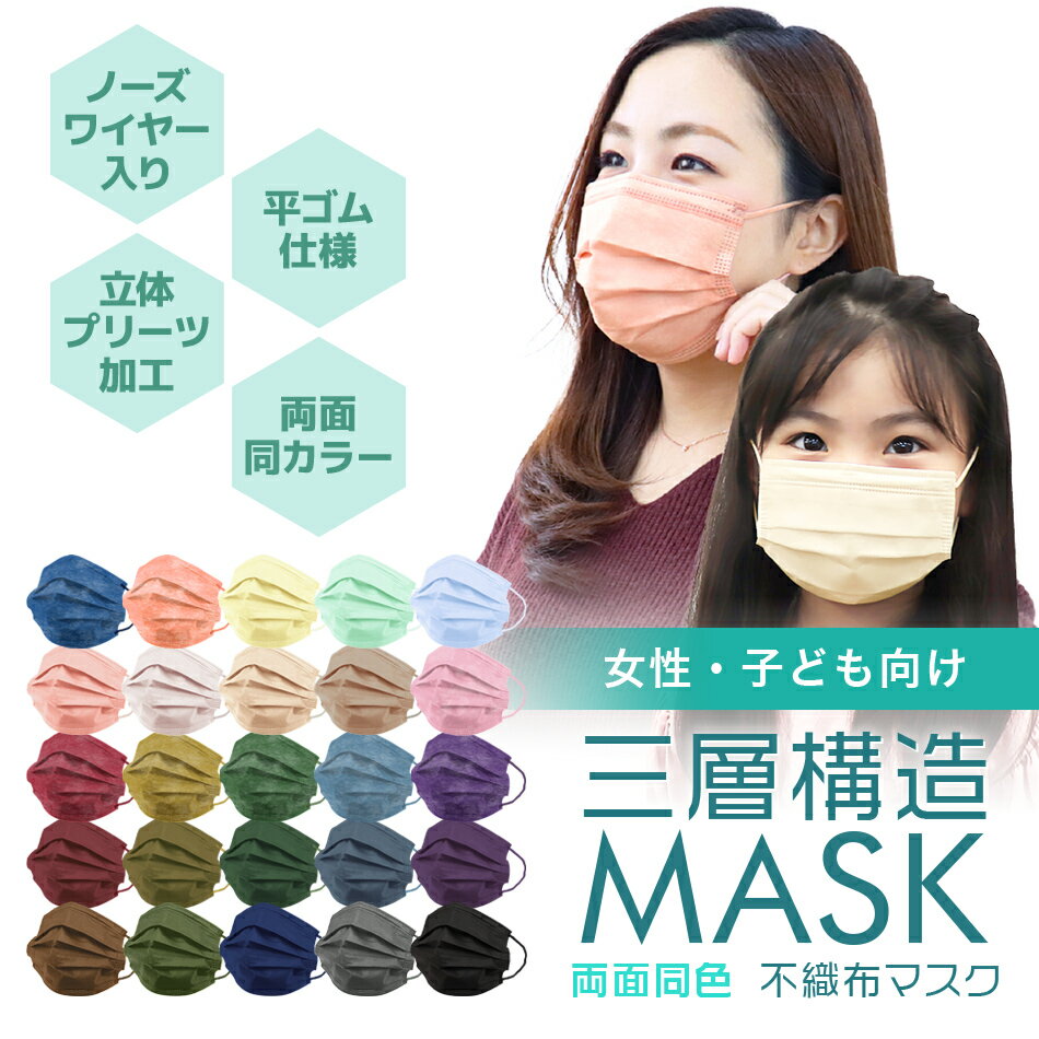 【半額クーポン配布中】送料無料【ZIP!等で紹介】【両面同色】血色マスク 子供用マスク マスク 子供用 50枚 やわらかマスク 小さめ 使い捨てマスク 不織布マスク カラー 血色カラー カラーマスク ライラックアッシュ くすみカラー おしゃれマスク 3層構造 WEIMALL