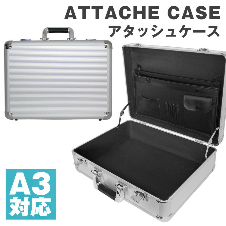 【スーパーSALE限定価格】アタッシュケース アルミ A3 A4 B5 軽量 アルミアタッシュケース スーツケース アタッシュ ケース 出張 丈夫 軽量 旅行 バッグ カバン ビジネス 男女兼用 パソコン PC シルバー 鍵付き ロック 送料無料