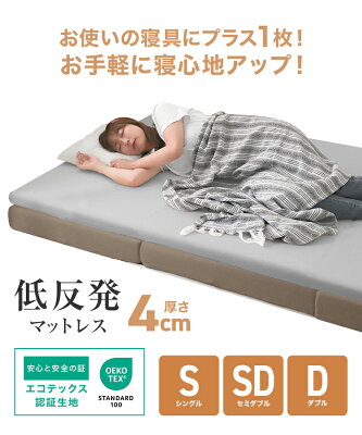【最大75%OFFクーポン配布】低反発 マットレス シングル セミダブル ダブル 低反発マットレス 4cm ベッドマット 低反発マット 敷布団 敷き布団 洗える カバー マットレス 低反発 洗えるカバー 寝具 体圧分散 ベットマット 圧縮 圧縮マットレス 送料無料 - Image 2