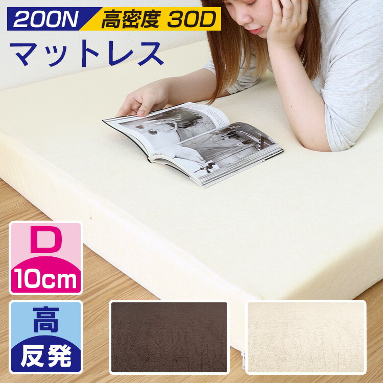 【お買い得価格 9,980円〜】マットレス 高反発 ダブル 敷布団 高反発マットレス 極...