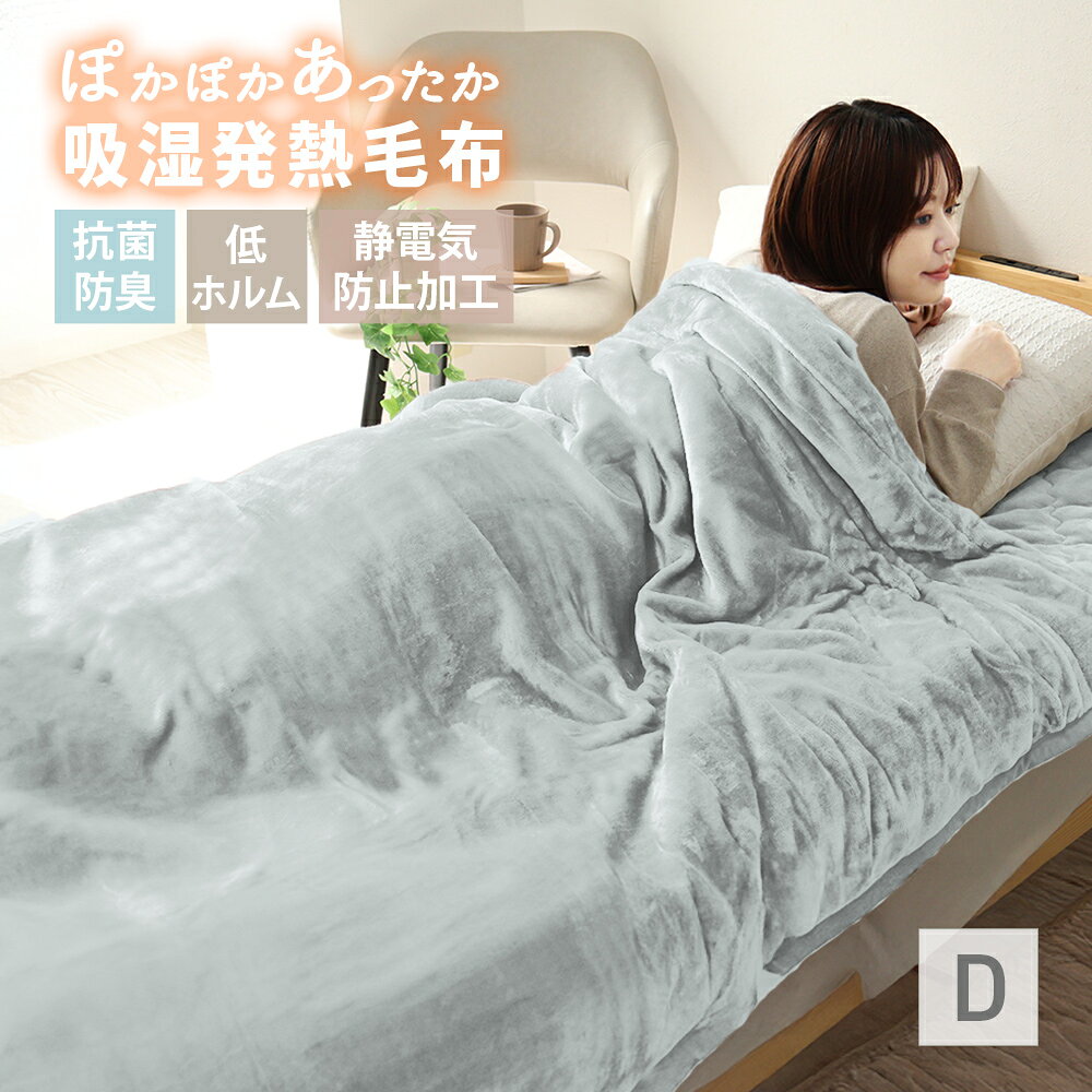 【最大2000円OFFクーポン】毛布 ダブル 180×200cm 抗菌 防臭 ブランケット ひざ掛け 膝掛け 掛け毛布 あったか 暖かい 発熱 ふわふわ 軽量 洗える 洗濯可能 静電気防止 おしゃれ 北欧 防寒 キャンプ アウトドア 敷き毛布 秋冬用 送料無料 weiwei-10022992 GARAGE COLLECTION サンプル画像2