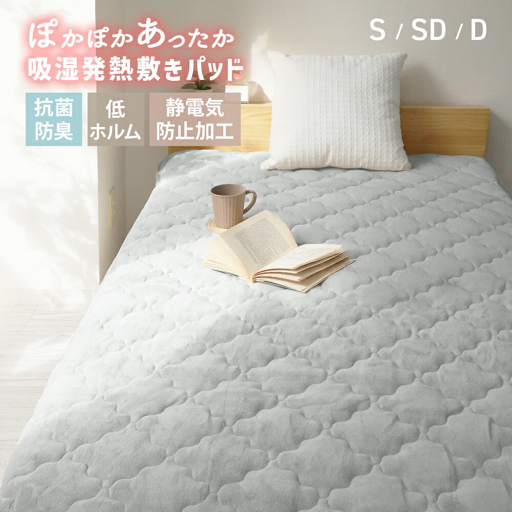 【最大2000円OFFクーポン】敷きパッド 秋冬用 あったか 敷きパッド シングル セミ...