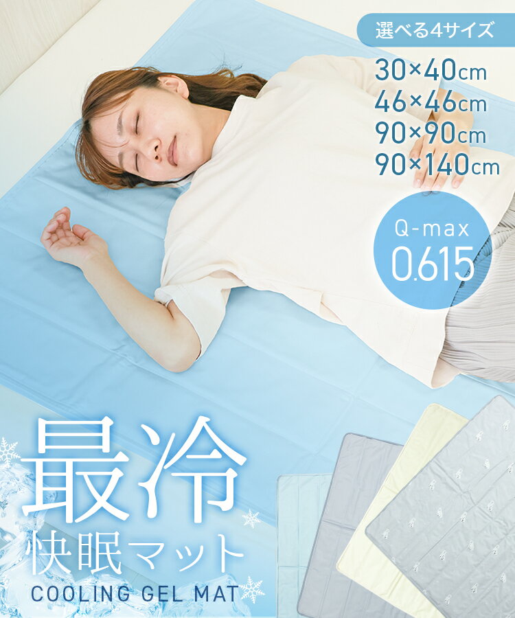 【最大75％OFFクーポン配布】ひんやりマット 冷感敷きパッド シングル ダブル 90×140cm ひんやり敷きマット 敷きパッド 敷パッド 敷きパット 敷パット 冷却マット クールマット 冷感マット ジェルマット ひんやりシート 接触冷感 涼感寝具 送料無料 - Image 2