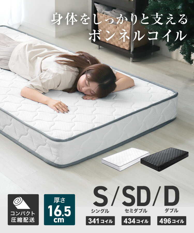 【土日限定クーポンで最大10%OFF】厚み16.5cm ボンネルコイル マットレス シングル...