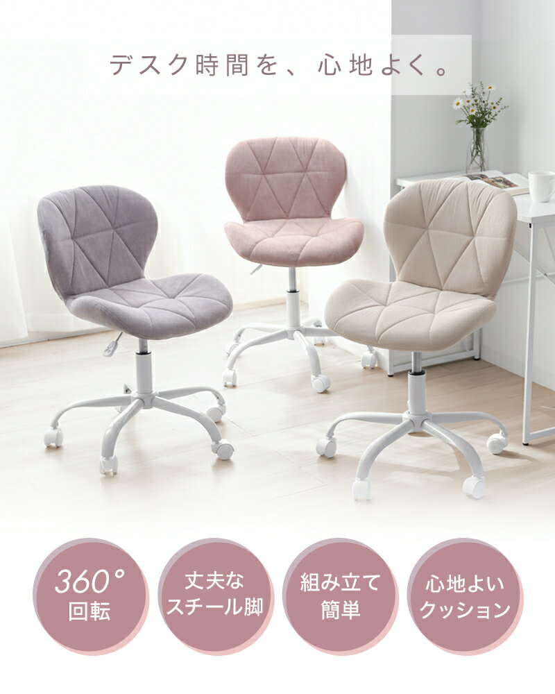 【本日限定クーポンで最大10%OFF】デスクチェア おしゃれ 疲れない コンパクト パ...