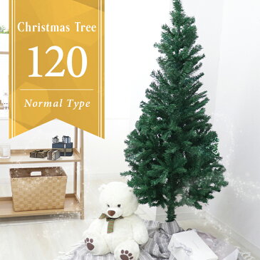 クリスマスフェア限定価格【送料無料】【5日限定10%OFFクーポン】【2019モデル】クリスマスツリー 120cm クリスマス ヌードツリー クリスマス ツリー おしゃれ シンプル コンパクト 北欧 置物 店舗用 業務用 ショップ用 簡単組立 クリスマス用品