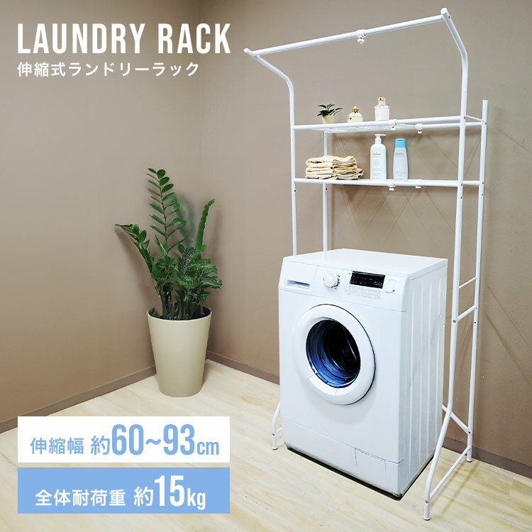 【クーポンで最大10%OFF】ランドリーラック...の紹介画像2