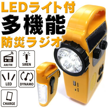 【送料無料】【最大400円クーポン配布中】防災ラジオ 懐中電灯 LED LEDライト 充電式 防災グッズ 防災 ラジオ 手回し ライト 充電 充電式ledライト ラジオ付きLEDライト スマホ iPhone アンドロイド ソーラー発電 キャンプ アウトドア 防災 防災用品