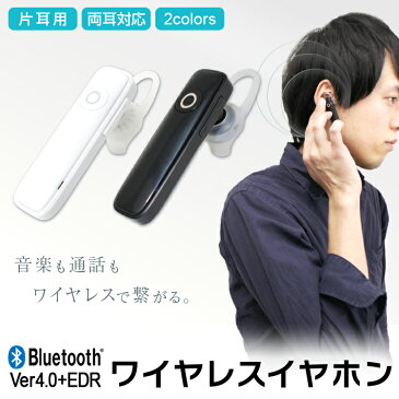 【期間限定価格】【送料無料】iPhone12 対応 Bluetooth イヤホン ワイヤレスイヤホン 片耳 ブルートゥース イヤホン イヤフォン マイク内蔵 ワイヤレス イヤホン スマホ iPhone Android 音楽 通話 おしゃれ テレワーク 在宅勤務 ゆうパケット送料無料