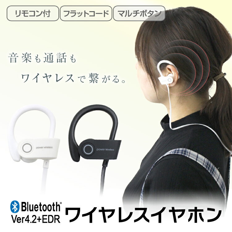 【スーパーSALE限定価格】iPhone13 対応 ワイヤレスイヤホン Bluetooth 4.2 iPhone ブルートゥース イヤホン ワイヤレス 通話 マイク 高音質 両耳 片耳 音楽 おしゃれ スポーツ 長時間 USB充電 軽量 Android アンドロイド スマホ テレワーク ゆうパケット送料無料