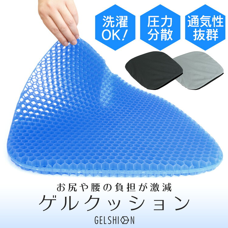 【最大2000円OFFクーポン】クッション ゲルクッション 快適 衝撃吸収 ブルージェル...
