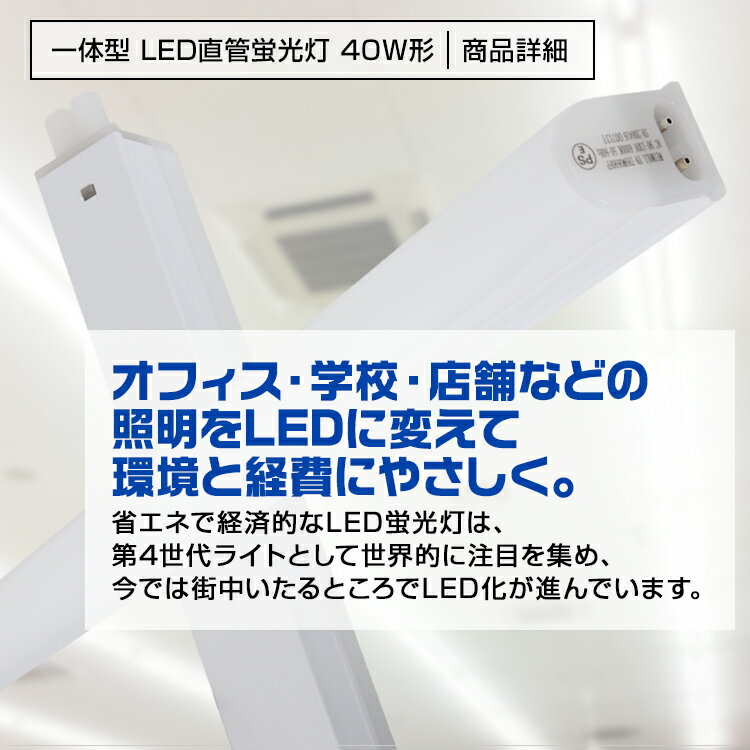 【スーパーSALE限定価格】【2本セット】LED蛍光灯40W型 器具一体型 120cm 100V 90V〜130V対応 1600lm led蛍光灯 40w led蛍光灯 40w形 直管 led蛍光灯 40w 直管 120cm led蛍光灯 40w型 led蛍光灯 直管 40w led蛍光灯 直管 40w形 ledライト led蛍光灯 送料無料