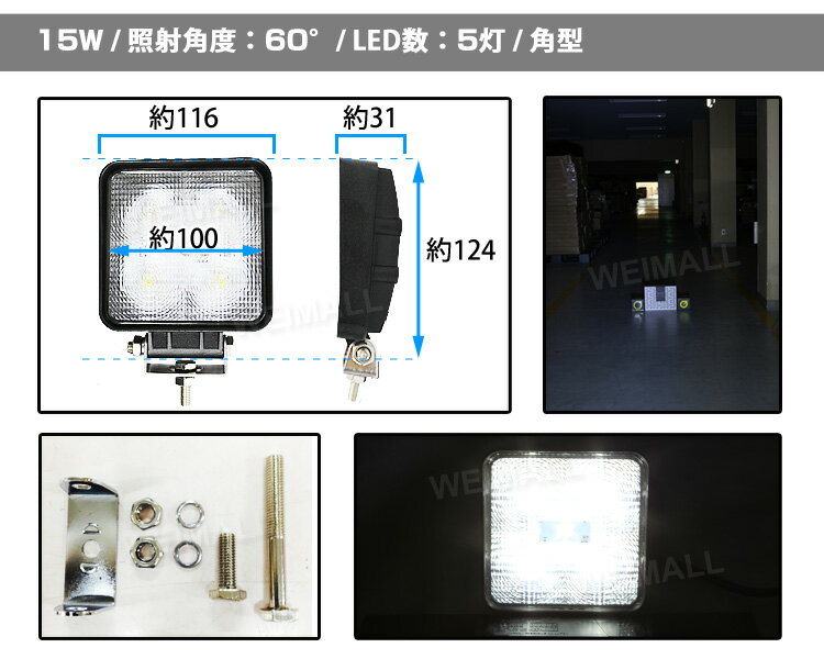 【送料無料】12V LED作業灯 24V 12V 対応 15W 5連 LEDワークライト LED 作業灯 LED ワークライト 車 軽トラ トラック 重機 船舶 荷台灯 LEDライト サーチライト 集魚灯 集魚ライト LED 投光器 角型 広角 汎用 防水 送料無料
