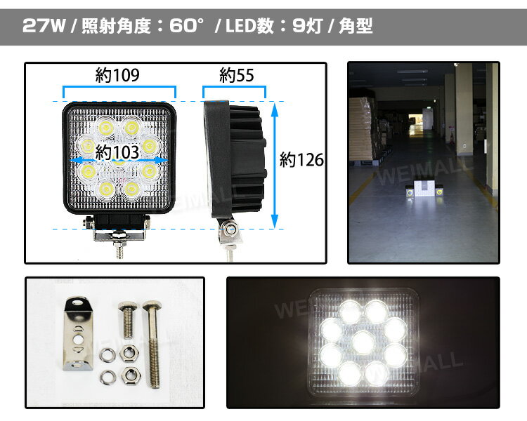 【18日限定ポイント最大5倍】【2個セット】12V LED作業灯 24V 12V 対応 27W 9連 LEDワークライト LED 作業灯 LED ワークライト 車 軽トラ トラック 重機 船舶 荷台灯 LEDライト サーチライト 集魚灯 集魚ライト LED 投光器 角型 広角 汎用 防水 送料無料 2