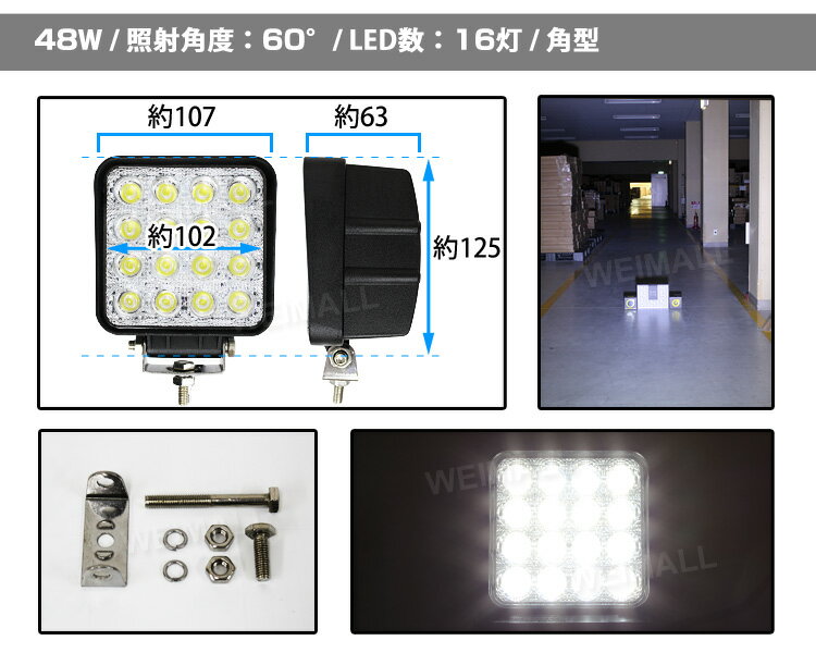 【スーパーSALE限定価格】【4個セット】12V LED作業灯 24V 12V 対応 48W 16連 LEDワークライト LED 作業灯 LED ワークライト 車 軽トラ トラック 重機 船舶 荷台灯 LEDライト サーチライト 集魚灯 集魚ライト LED 投光器 角型 広角 汎用 防水 送料無料