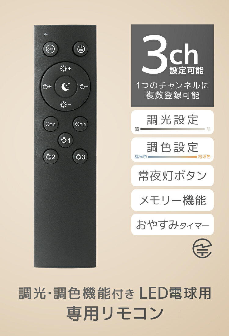 【最大2000円OFFクーポン】調光調色 LED電球 リモコン 調光 調色 LED電球 専用リモ...