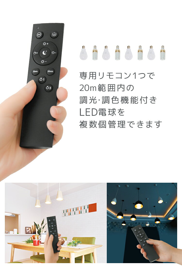【最大2000円OFFクーポン】調光調色 LED電球 リモコン 調光 調色 LED電球 専用リモ...