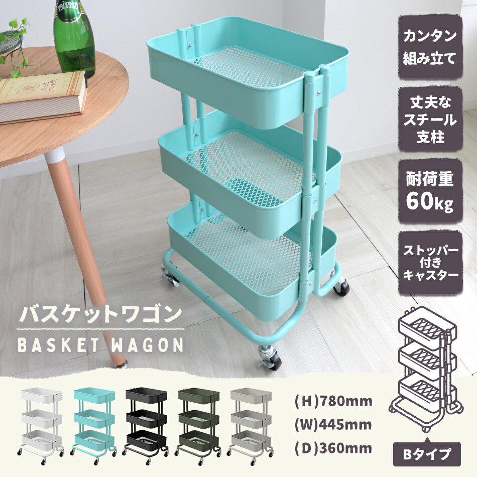 【送料無料】キッチンワゴン キャスター付き バスケットトローリー 北欧 バスケットワゴン キッチンラック スチールラック おもちゃ 収納 ラック 3段 ベビー用品 台所 棚 バスケット ワゴン おしゃれ ランドセル 収納 新生活 送料無料