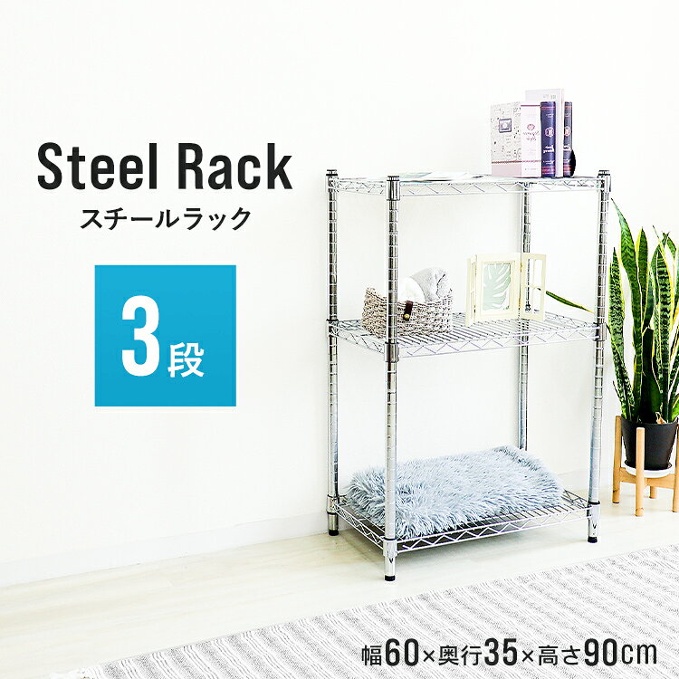 【クーポンで最大10%OFF】スチールラック 幅60 奥行35 メタル スチール ラック 棚 ...