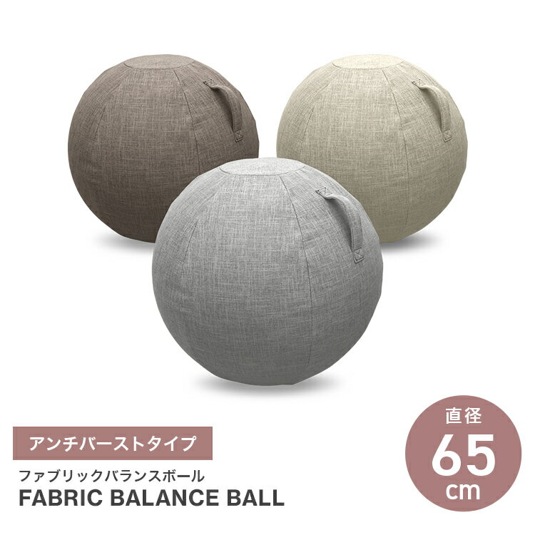 【最大2000円OFFクーポン】バランスボール 65cm アンチバースト ヨガボール 体幹トレーニング バランスボール 椅子 イス フィットネスボール ジムボール トレーニング エクササイズ 腹筋 ダイエット ストレッチ フィットネス ヨガ 体幹 筋トレ バランス 送料無料