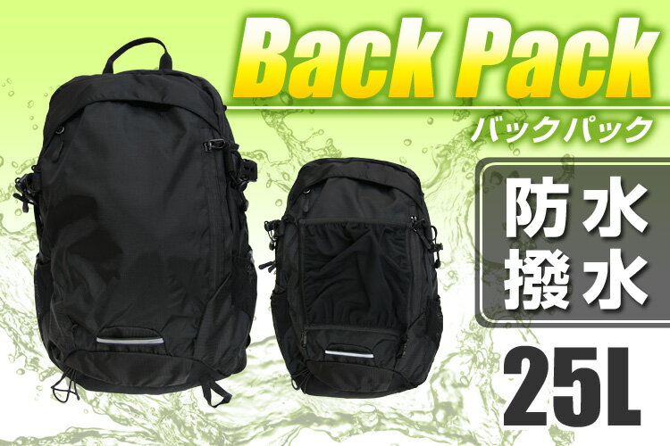 ★限定価格★【最大400円OFFクーポン配布中】【ヘルメットネット付き】バックパック 25L リュックサック 25L 登山リュック 防災リュック 登山用品 登山 リュック ザック メンズ レディース アウトドア 自転車 トレッキング 男女兼用 軽量 防災 送料無料