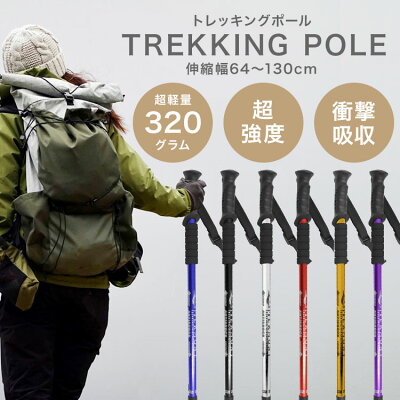 【最大75%OFFクーポン配布】トレッキングポール 2本セット 軽量 トレッキングステッキ アルミ製 伸縮 アンチショック機能付き I型 アルミ合金 多機能 ステッキ スティック トレッキング ウォーキングポール 山登り 杖ハイキング トレッキング アウトドア 送料無料 - Image 2