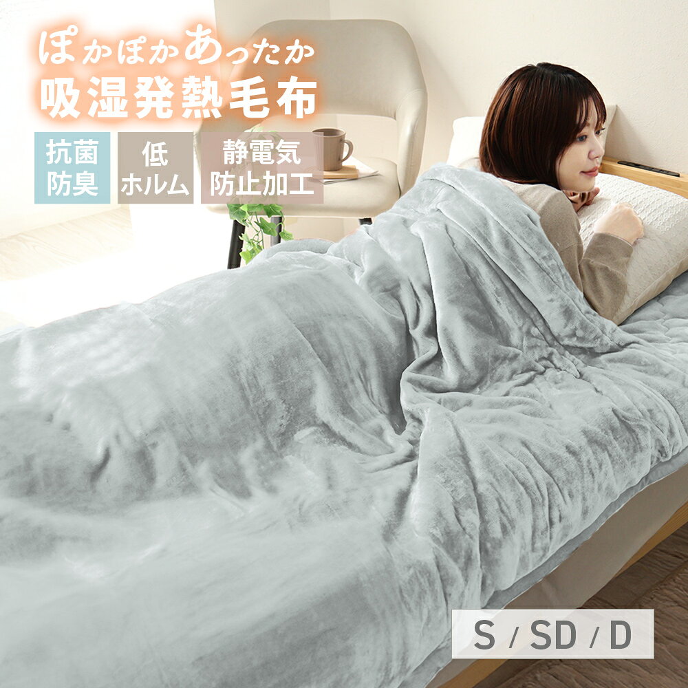 【最大10%OFFクーポン】毛布 シングル ダブル セミダブル 2枚合わせ 吸湿発熱 敷きパッド セット ブランケット ひざ掛け 膝掛け 掛け毛布 マイクロファイバー フランネル あったか 暖かい 発熱 ふわふわ 軽量 毛布 洗える 掛毛布 掛けふとん 敷き毛布 抗菌 防臭 weiwei-10022988 GARAGE COLLECTION サンプル画像2