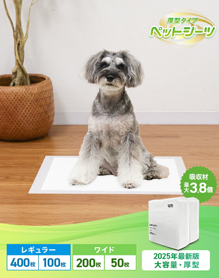 【最安値に挑戦！】厚型 ペットシーツ レギュラー 400枚 ペットシーツ ワイド 200...