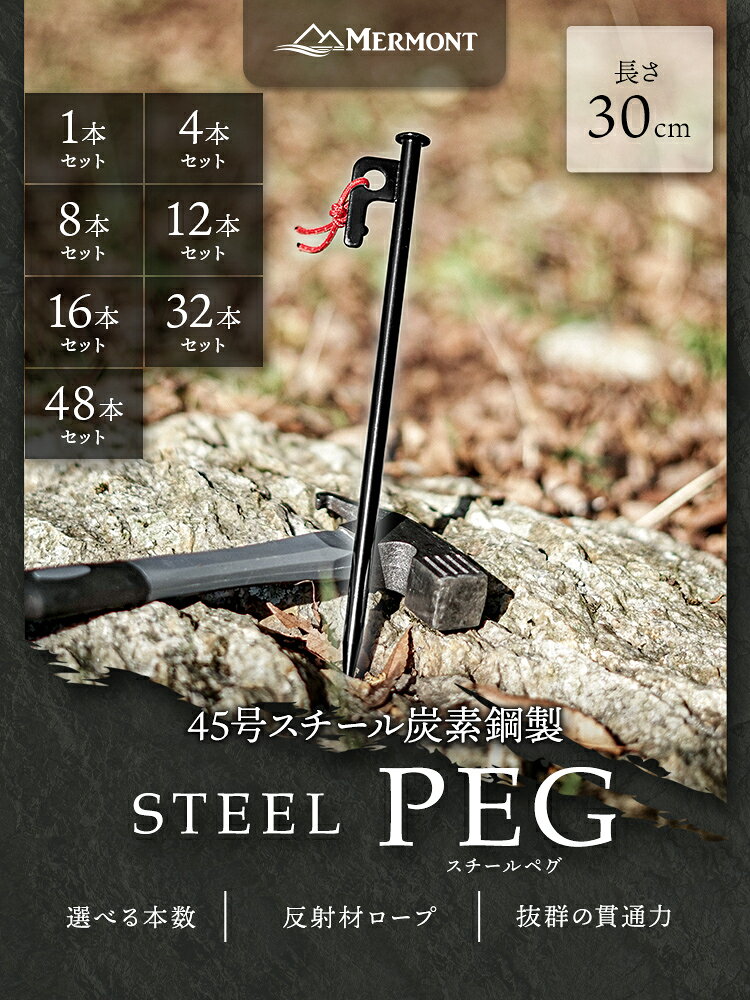 【クーポンで最大10%OFF】2026モデル ペグ スチール 30cm 4本 8本 12本 16本 32本 48本 ペグセット 軽量 さびにくい 頑丈 炭素鋼製 収納袋 反射ロープ付き キャップ タープペグ テントペグ アウトドア タープ テント キャンプ 設営 山登り 登山 アウトドア weiwei-10024475 GARAGE COLLECTION サンプル画像2