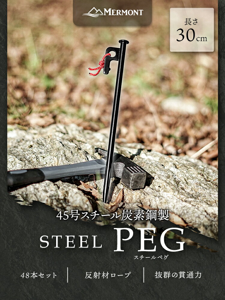 【クーポンで最大10%OFF】2026モデル ペグ スチール 30cm 48本 ペグセット 軽量 さびにくい 頑丈 炭素鋼製 収納袋 反射ロープ付き キャップ タープペグ テントペグ アウトドア タープ テント キャンプ 設営 山登り 登山 アウトドア weiwei-10024546 GARAGE COLLECTION サンプル画像2