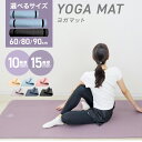【最大75%OFF! マラソン限定】ヨガマット 10mm 15mm 幅広 トレーニングマット ピラティスマット 筋トレ エクササイズ ヨガ ストレッチ トレーニング ダイエット トレーニングマット ストレッチマット エクササイズマット 大きめ 宅トレ マットレス おしゃれ 送料無料